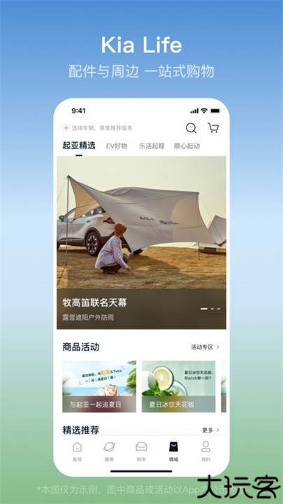 起亚汽车kia手机版