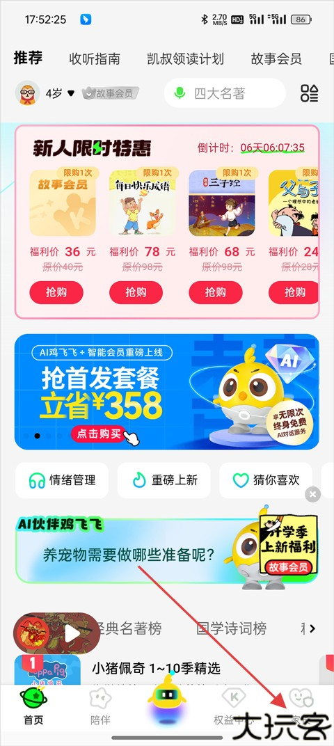 凯叔讲故事安卓版