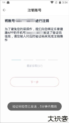 乐普健康app12