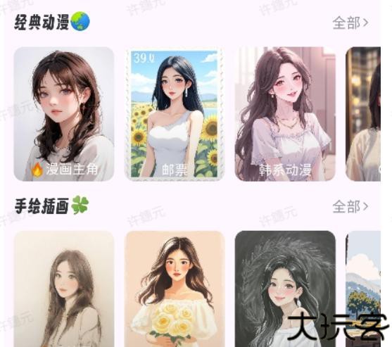 漫改相机app