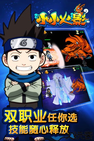 小小火影安卓版