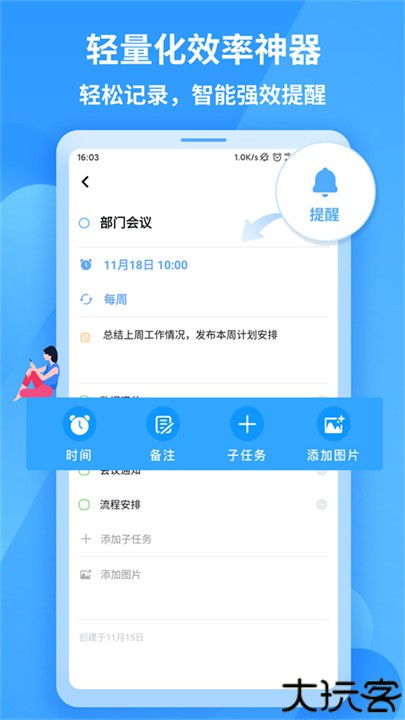 知了清单日程计划软件