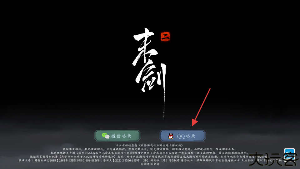 末剑二汉化版
