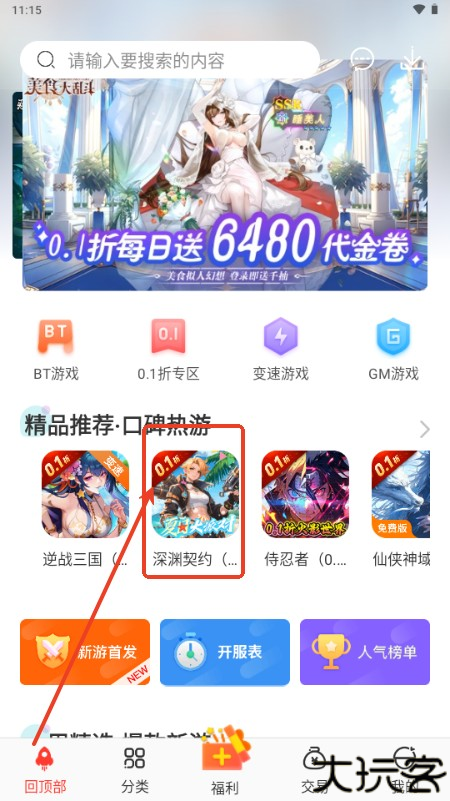 冷狐宝盒app最新版本