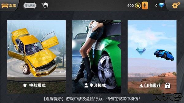 车祸模拟器手游版