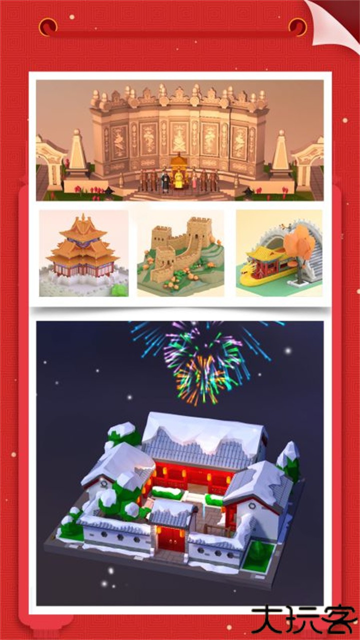 我爱拼模型手机版