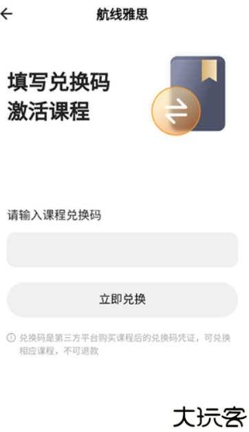 航线雅思app