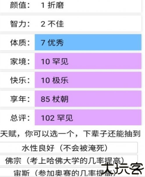 人生重开模拟器克苏鲁
