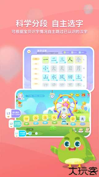 兔小贝识字旧版