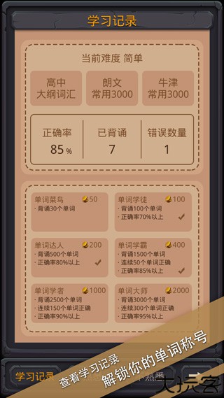 单词城堡汉化版