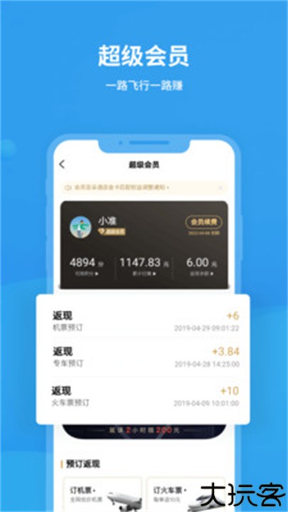 飞常准航班查询