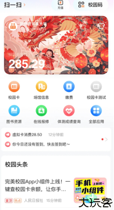 完美校园安卓版