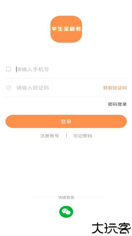 学生宝藏君安卓版
