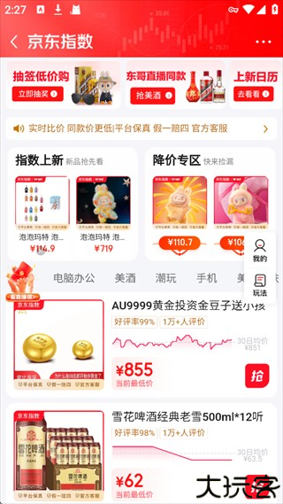 京喜app