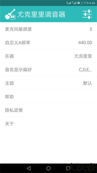 尤克里里调音器手机版
