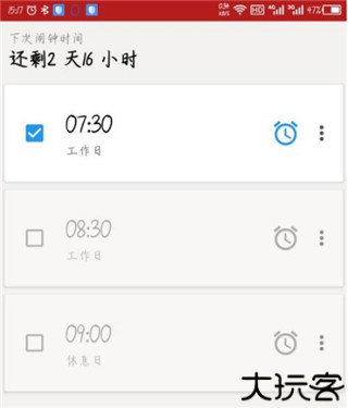 使命闹钟安卓版