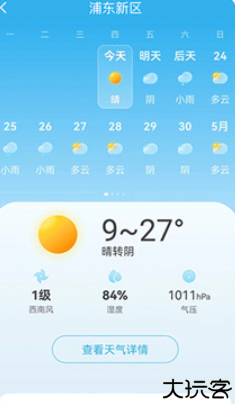新途天气预报