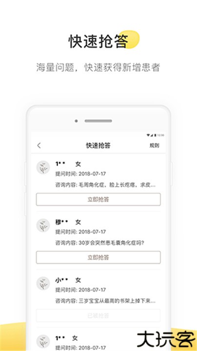 甘草医生医生版app