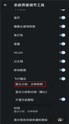 怎样让状态栏时间显秒截图3