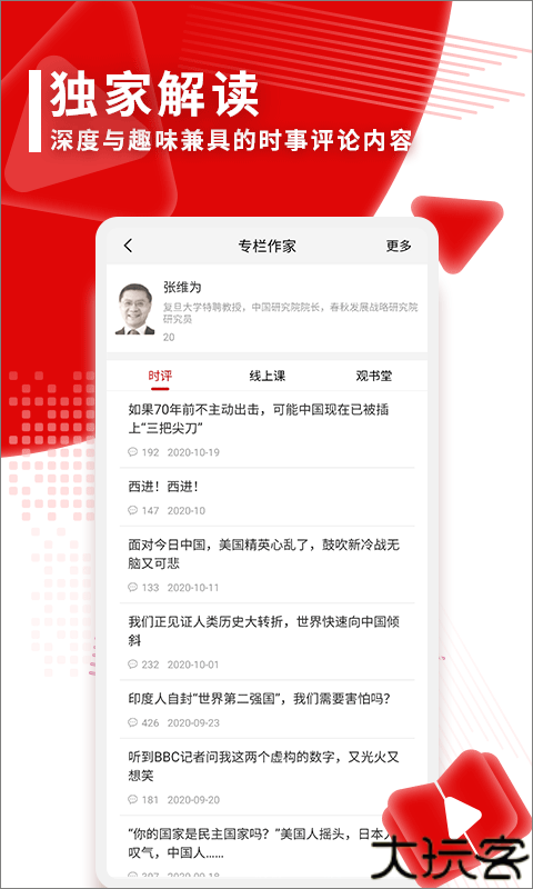 观察者网客户端