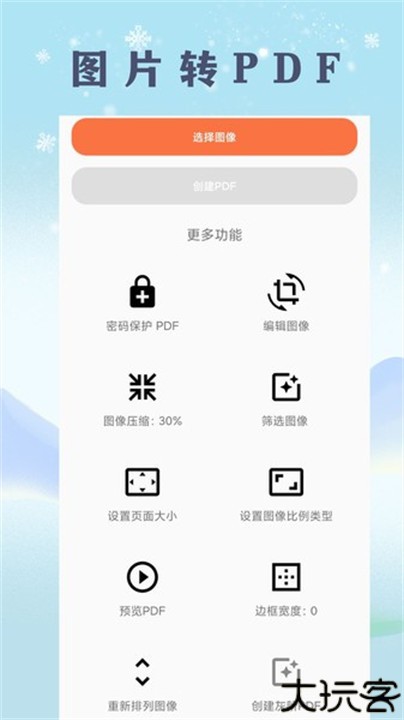 扫描文档助手软件