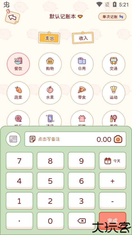 嘟嘟记账