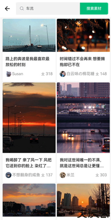 抖素材app