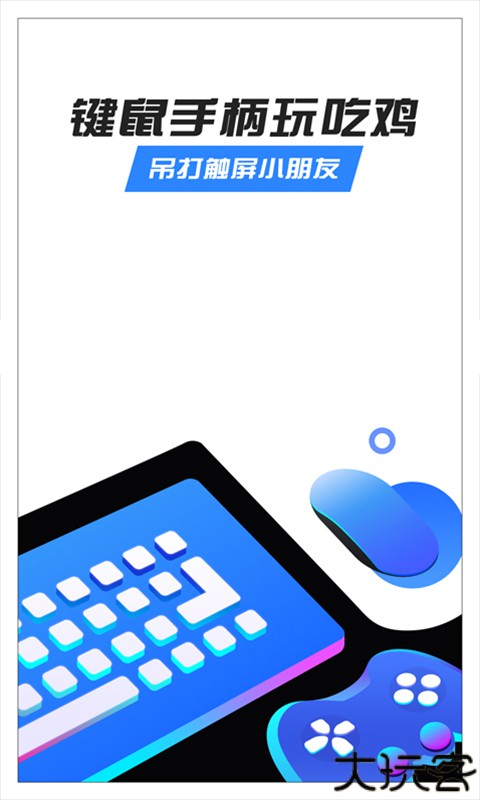 八爪鱼手游助手