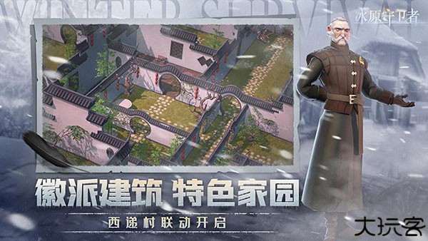 冰原守卫者中文版