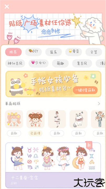 念念手帐安卓版