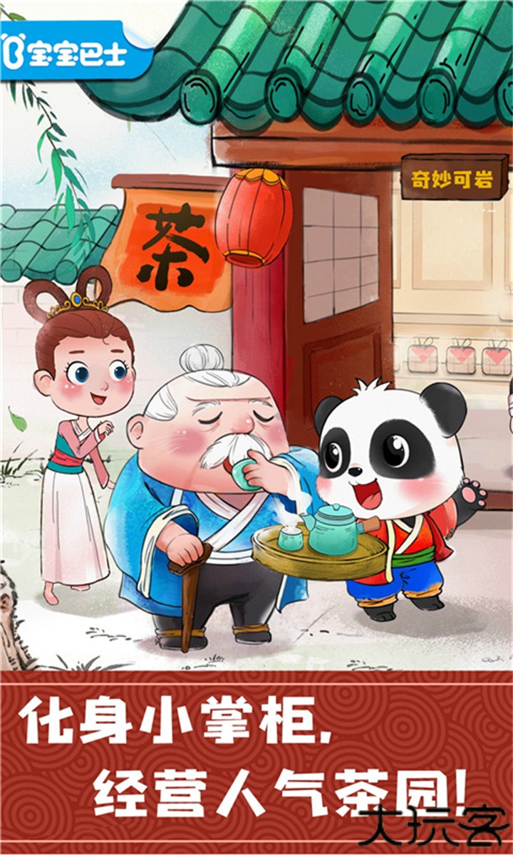 奇妙小茶园奇奇做茶叶蛋