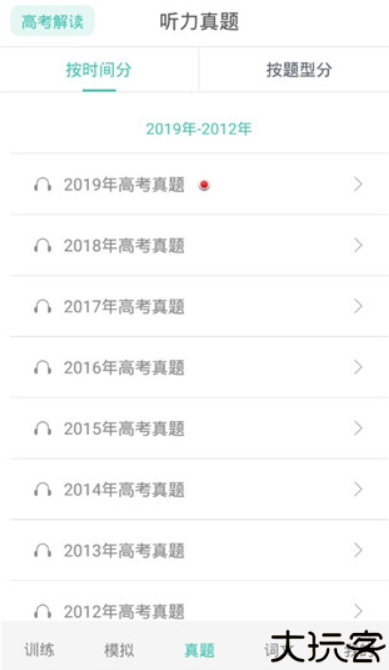 高考英语听力app
