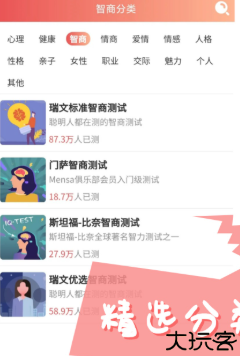 智云心理测试软件