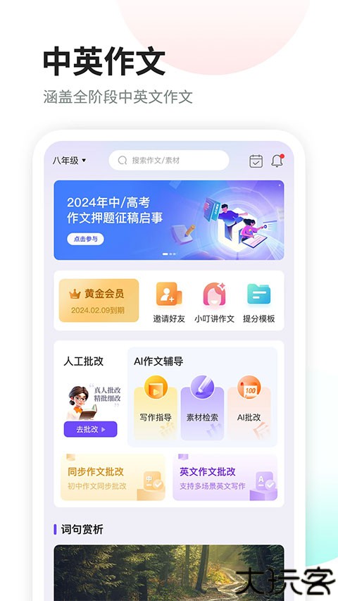 智学作文学生端