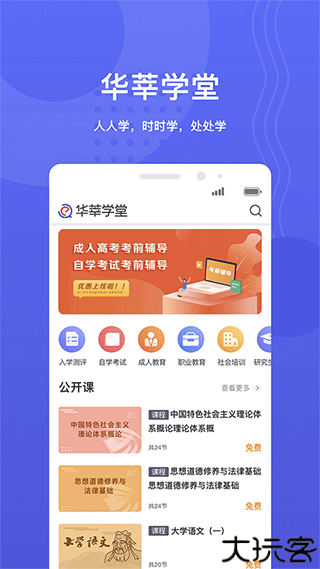 华莘学堂app