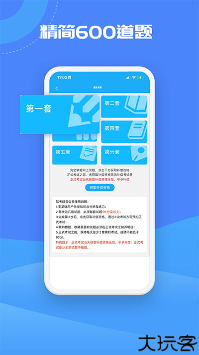 驾考精灵模拟考试