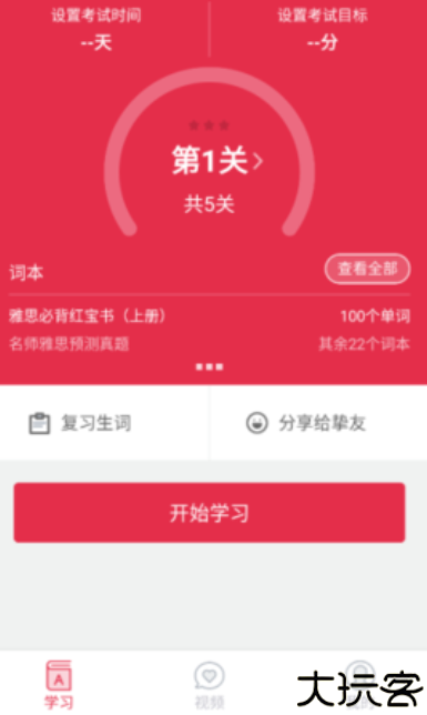百词斩雅思
