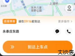 麦卡出行车主端