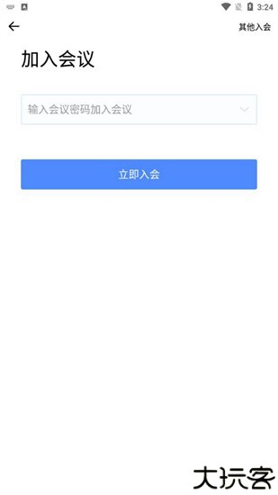 全时云会议24