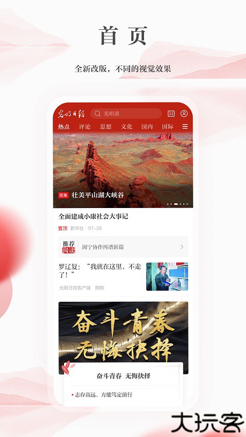 光明日报客户端