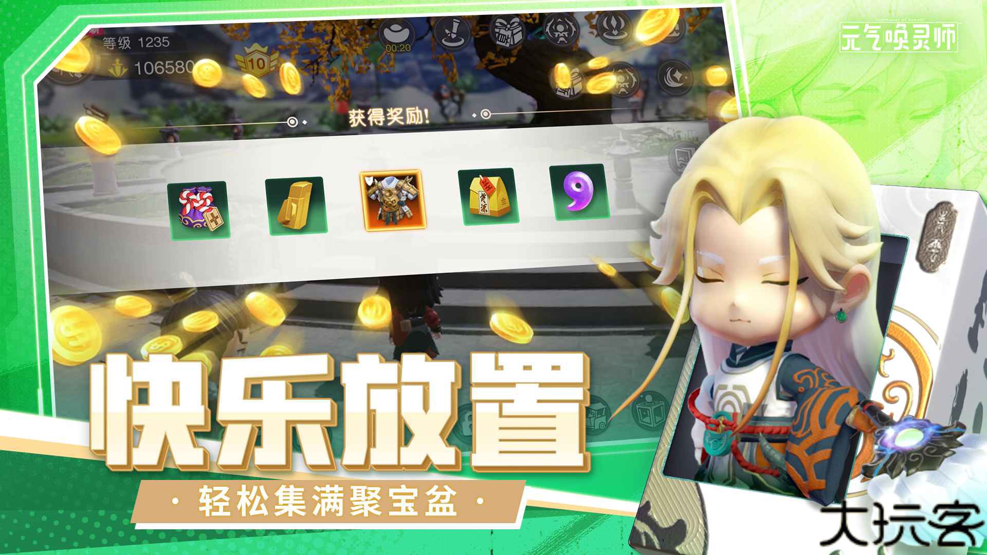 元气唤灵师安卓版