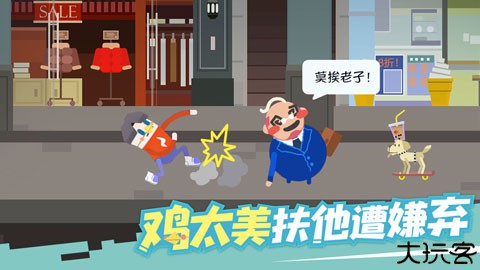 扶老豆回家安卓版