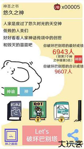 破坏巴别塔众神之罚