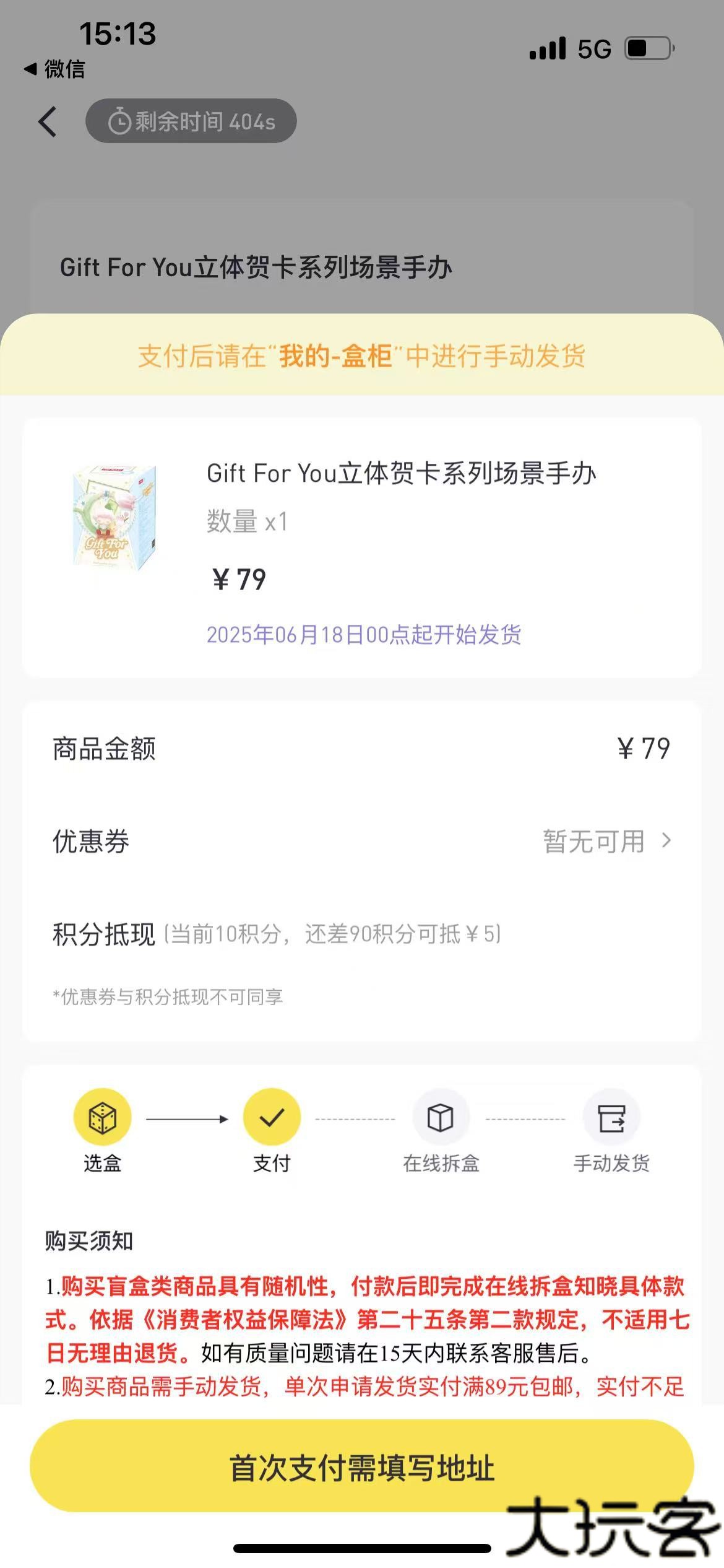盲盒攻略5