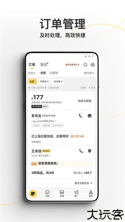 美团外卖商家版