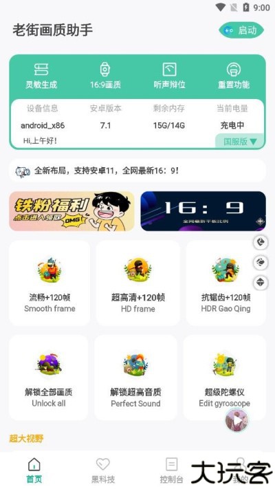 老街画质助手4.0最新版