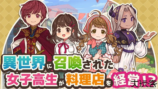 异世界厨房手机版