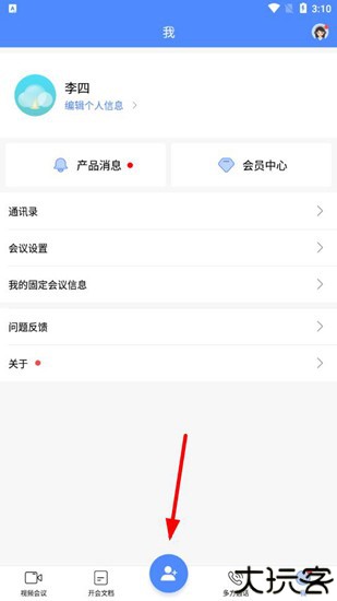全时云会议13