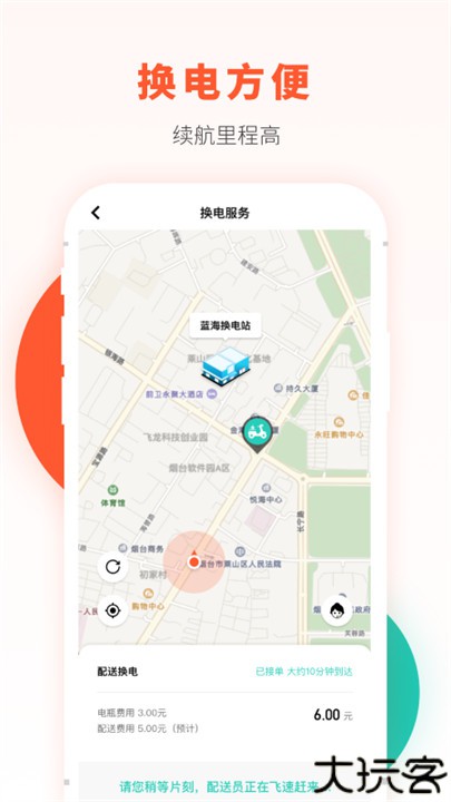 校易行电动车软件