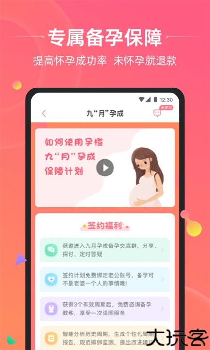 孕橙手机app